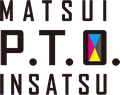株式会社松井ピ・テ・オ・印刷　公式ホームページ